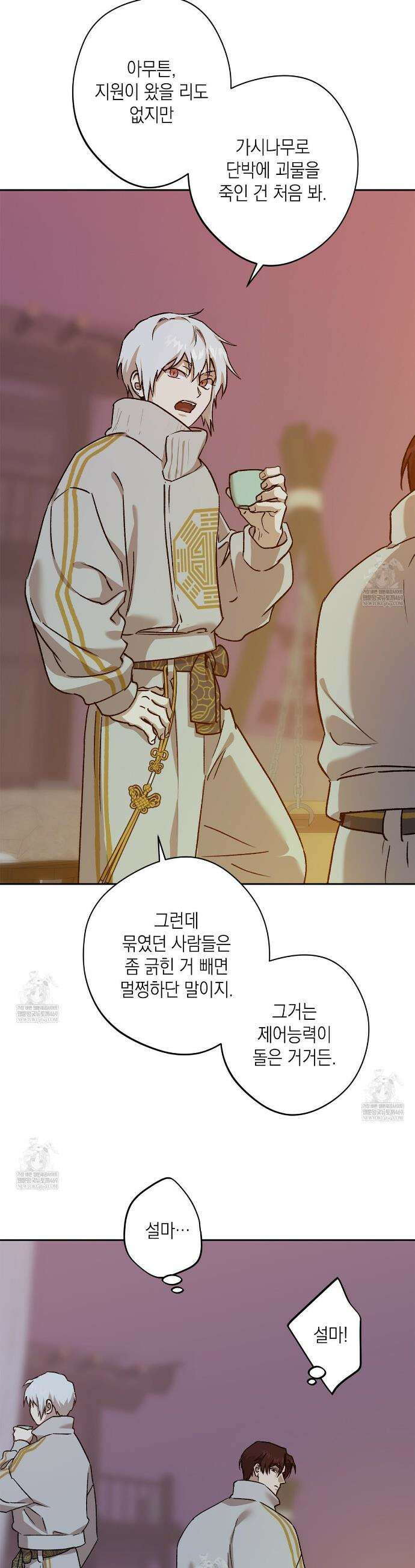 잠자는 숲속의 괴물 46화 20