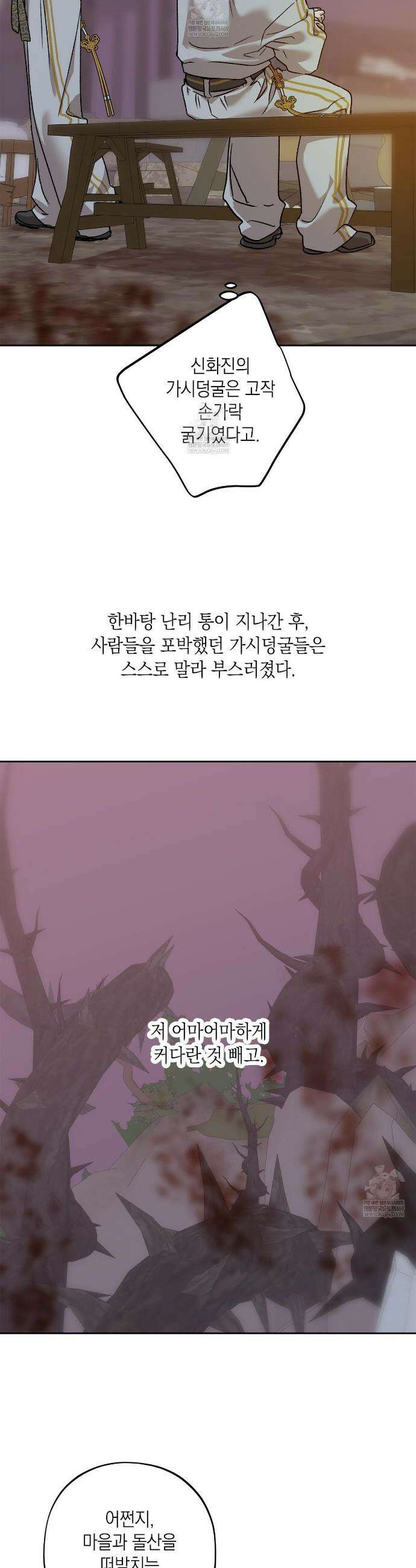 잠자는 숲속의 괴물 46화 21