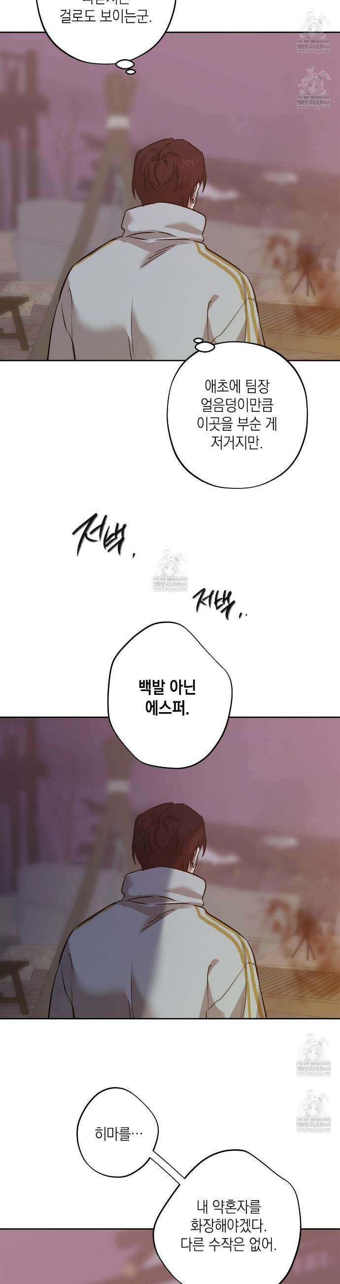 잠자는 숲속의 괴물 46화 22