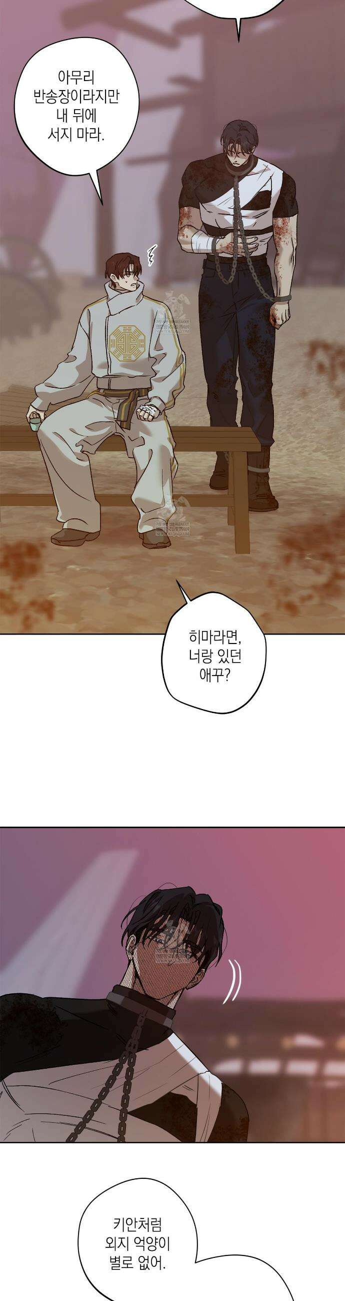 잠자는 숲속의 괴물 46화 23