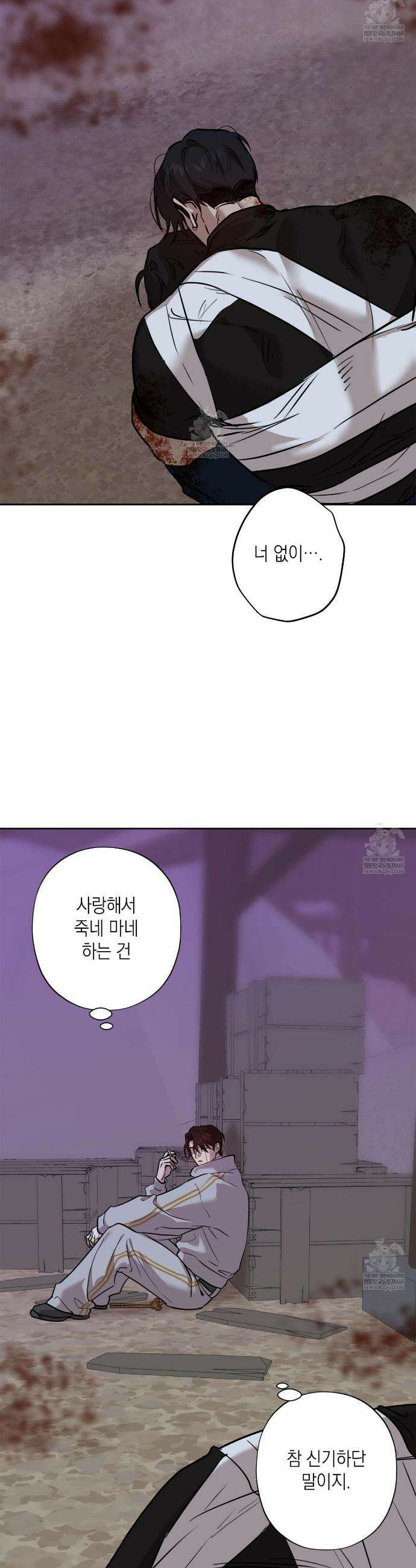 잠자는 숲속의 괴물 46화 29