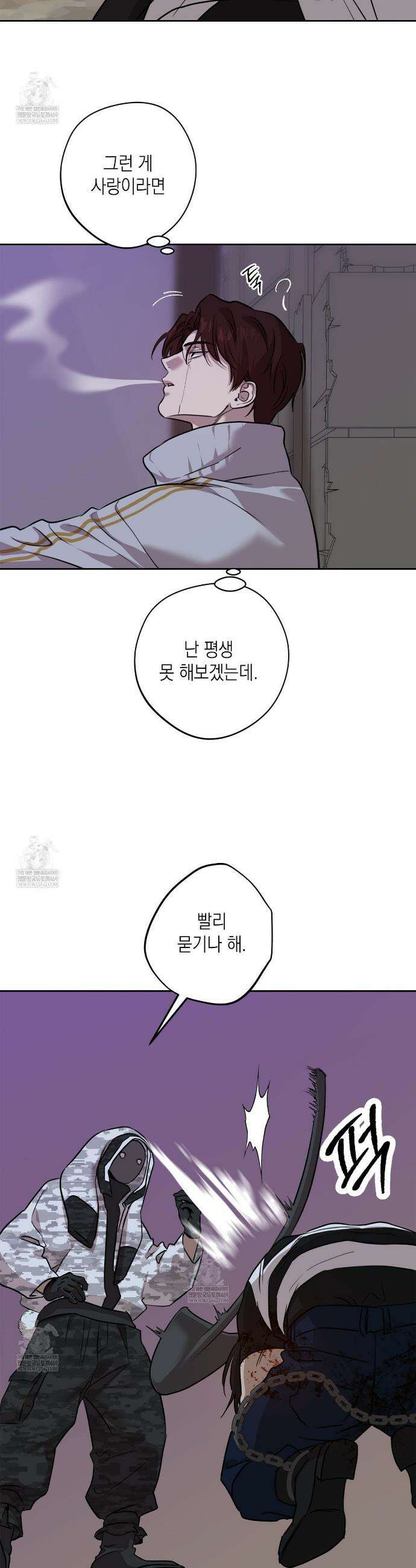 잠자는 숲속의 괴물 46화 30