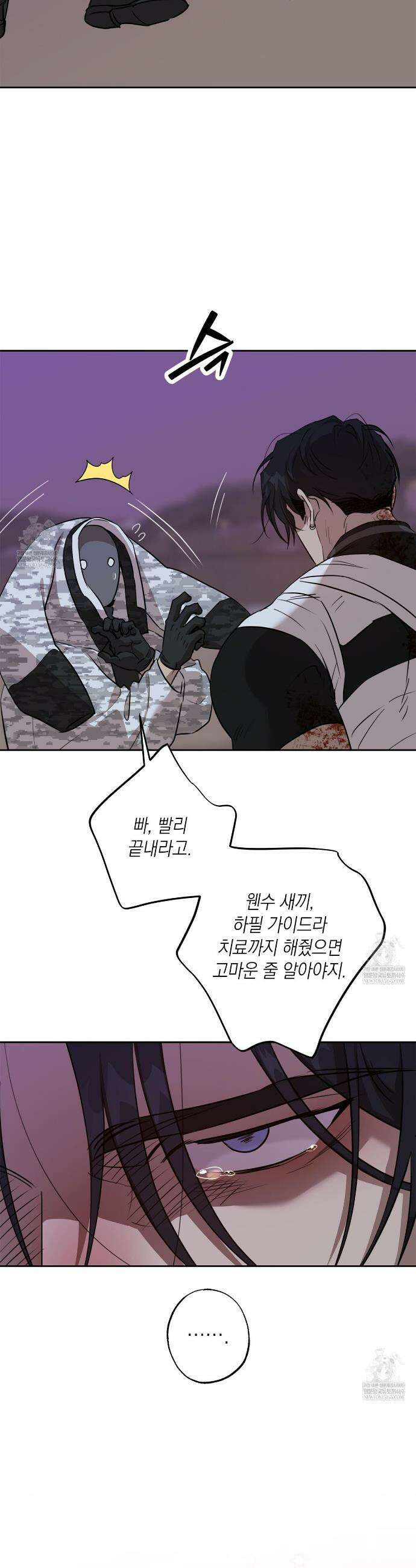 잠자는 숲속의 괴물 46화 31