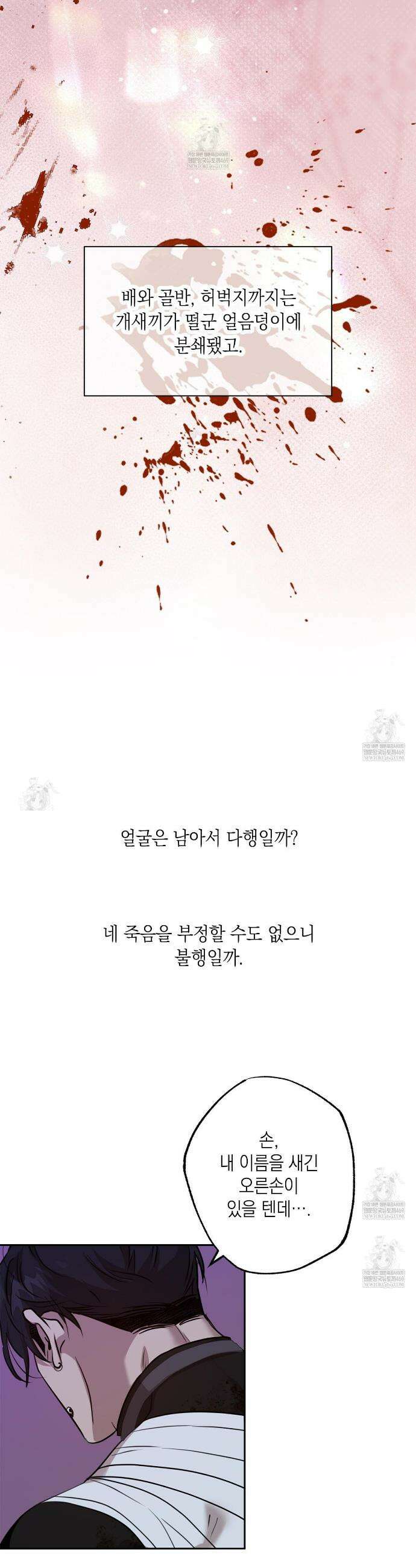 잠자는 숲속의 괴물 46화 33