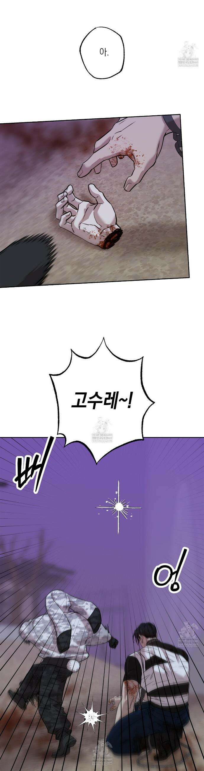잠자는 숲속의 괴물 46화 34