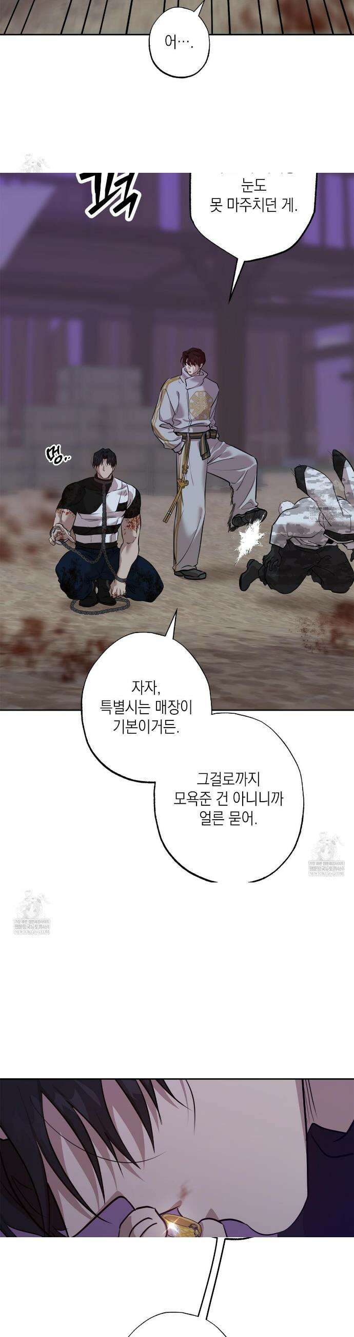 잠자는 숲속의 괴물 46화 35