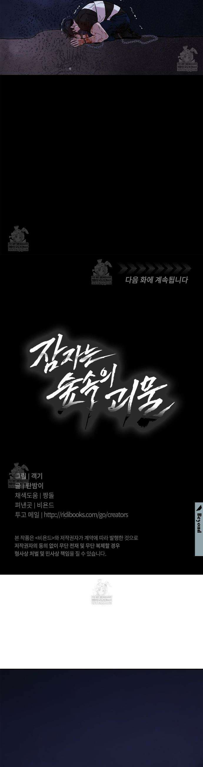 잠자는 숲속의 괴물 46화 39