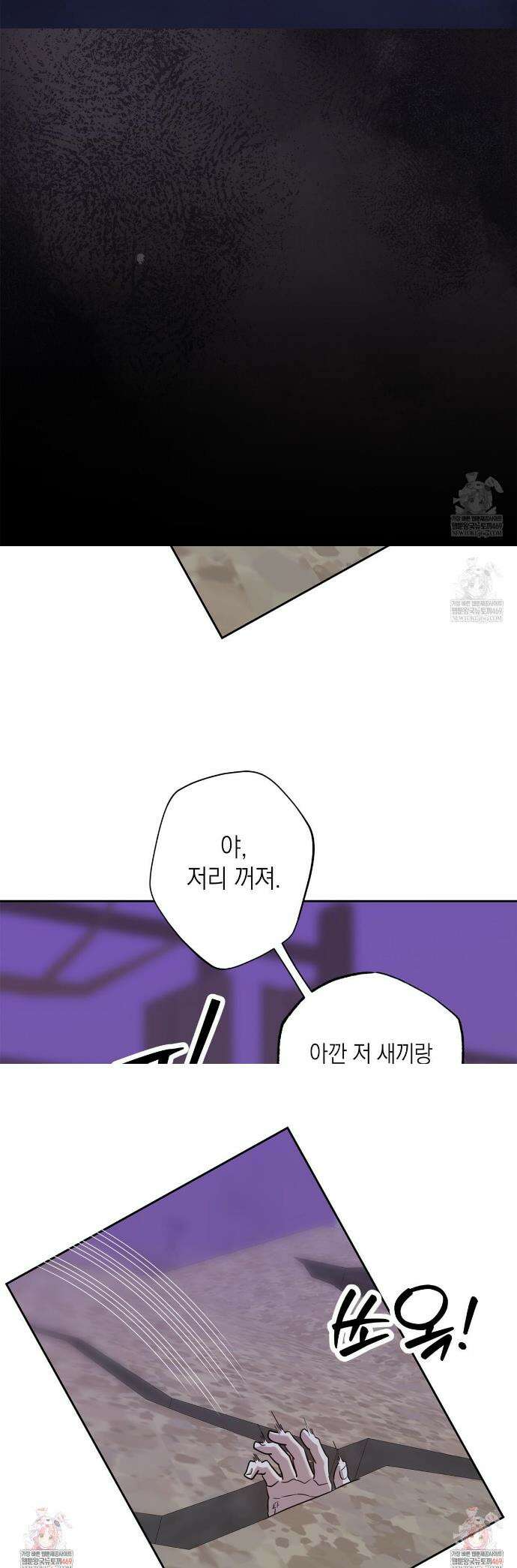 잠자는 숲속의 괴물 46화 40