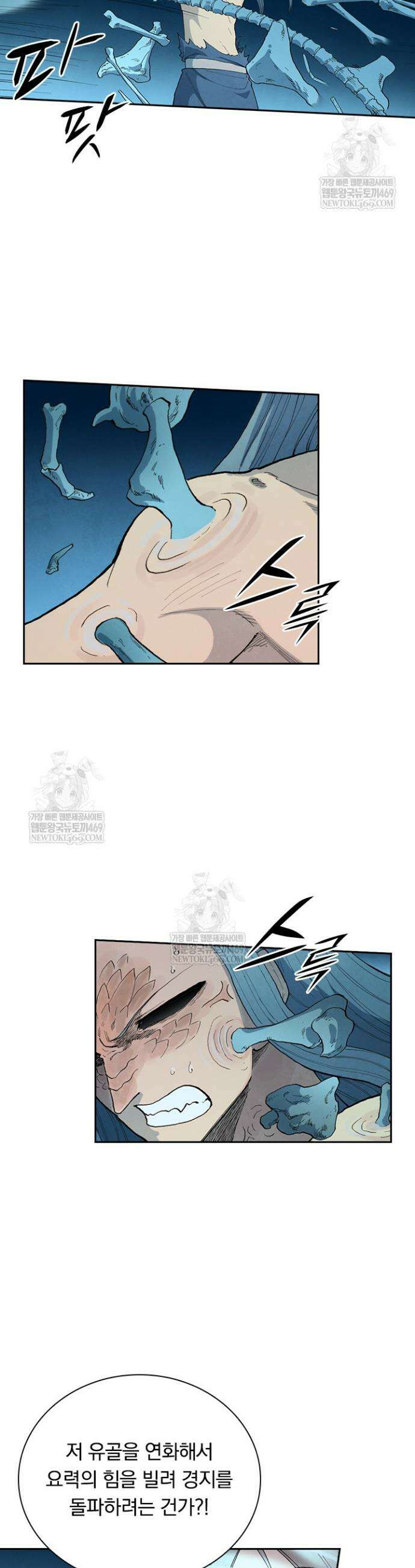 성무신결 930화 13