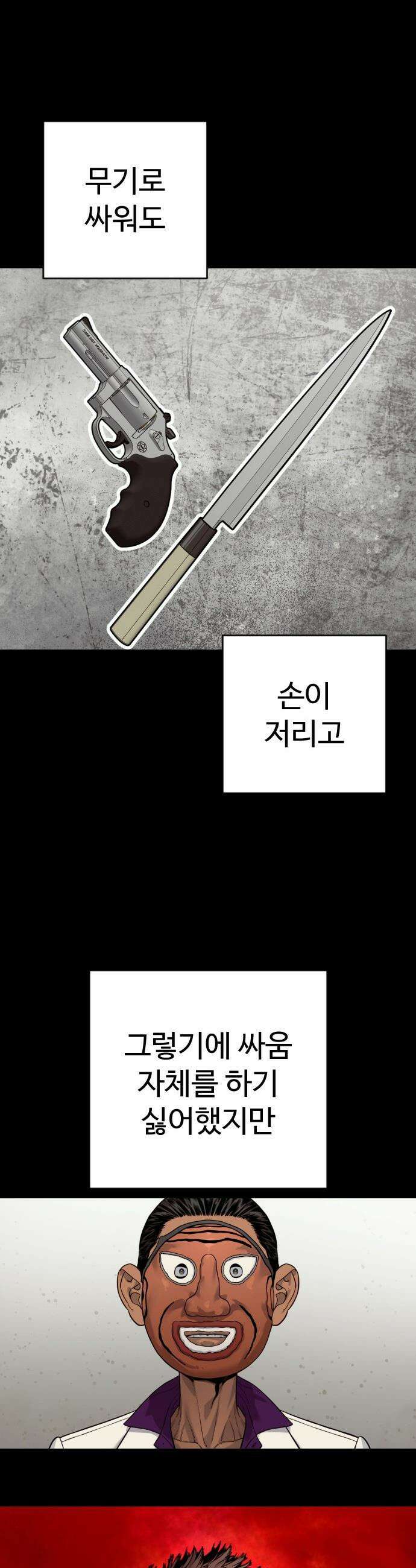 킬러경찰 - 시즌3 2화 호신술 3