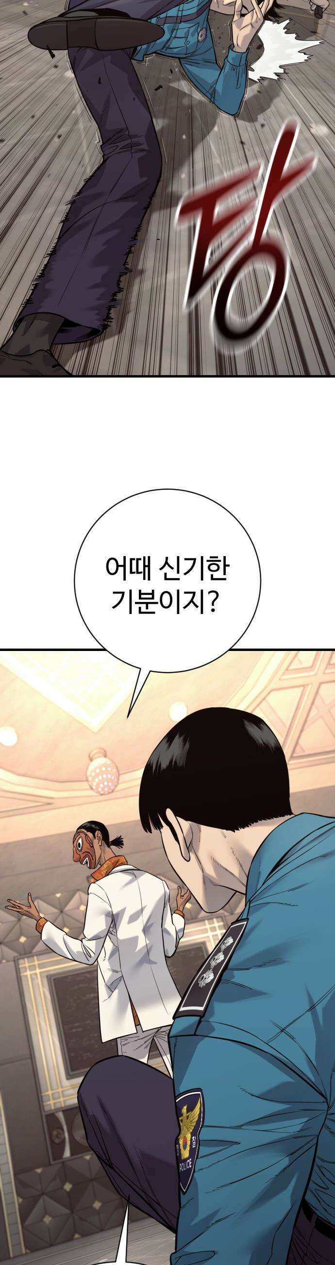 킬러경찰 - 시즌3 2화 호신술 7