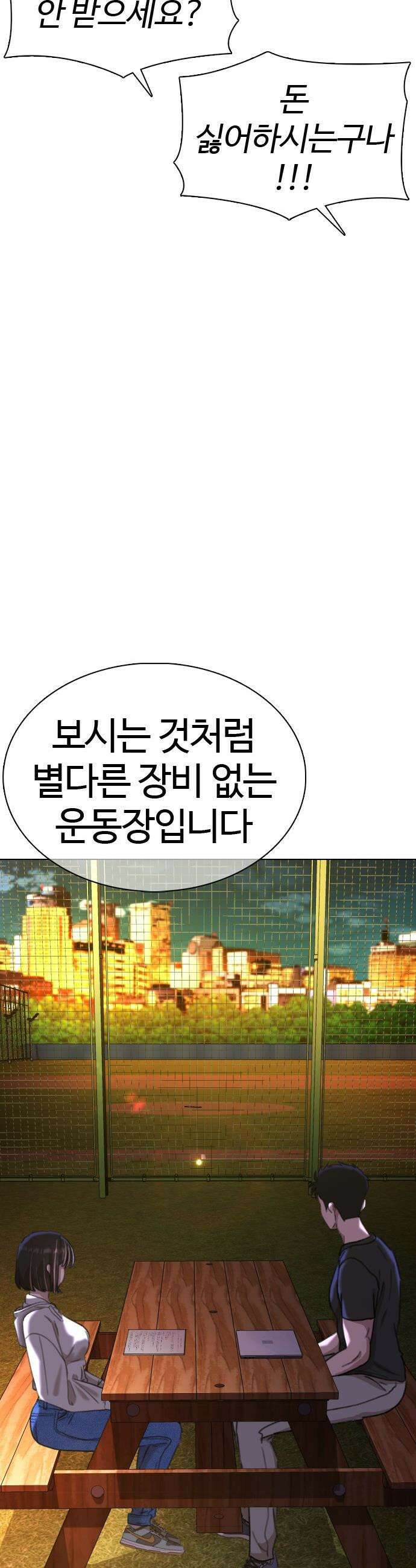 고교야구 타이쿤 - 3화 29