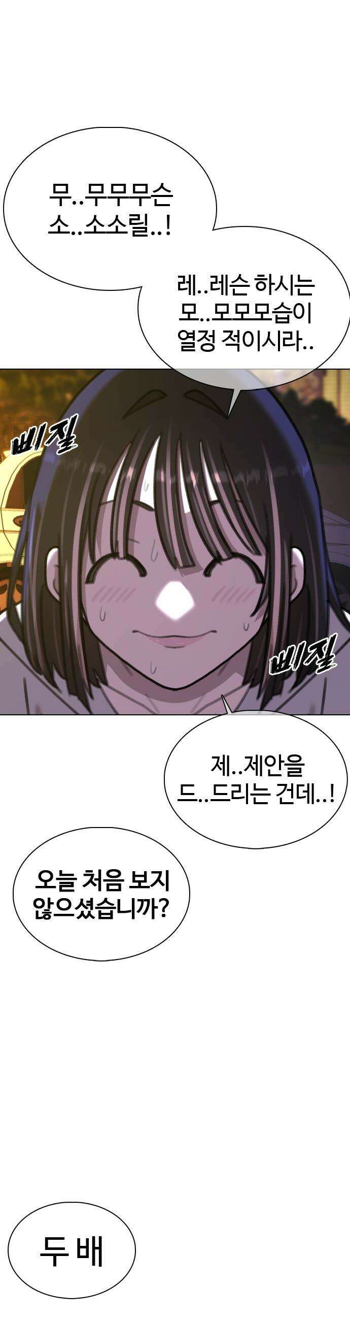 고교야구 타이쿤 - 3화 35