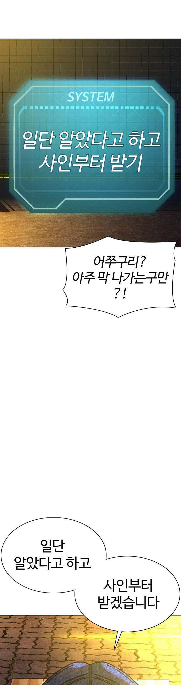 고교야구 타이쿤 - 3화 46