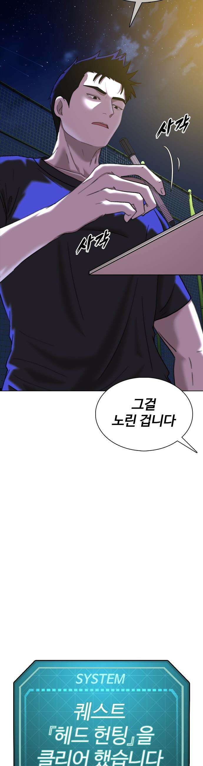 고교야구 타이쿤 - 3화 48