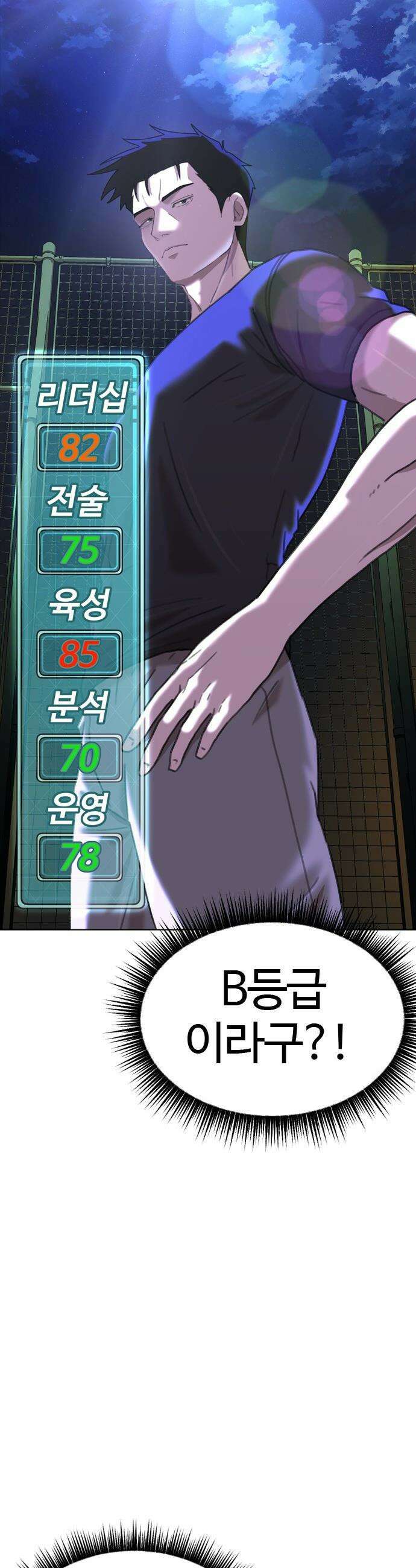 고교야구 타이쿤 - 3화 51