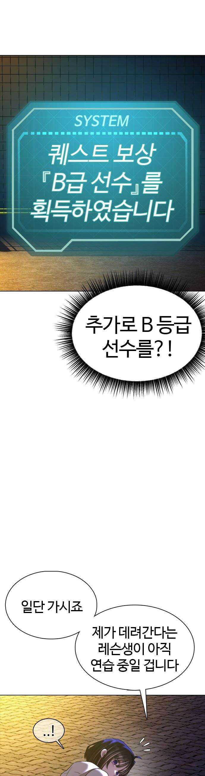 고교야구 타이쿤 - 3화 54