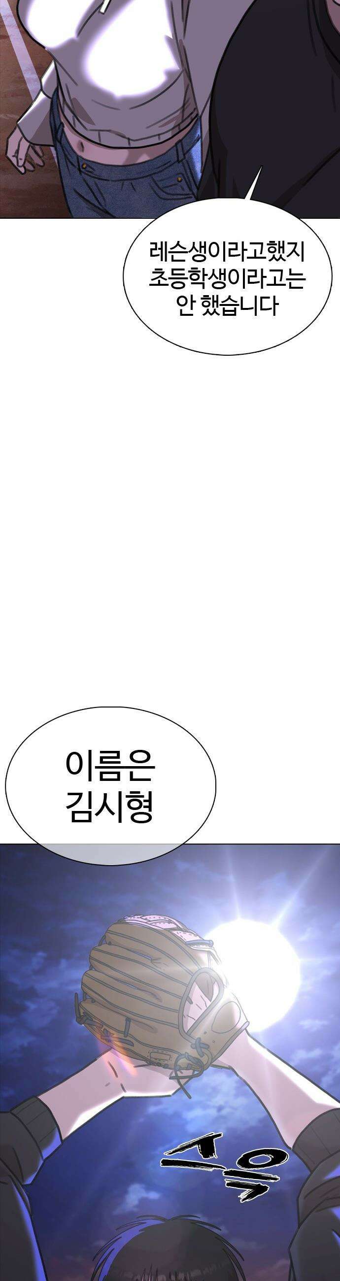 고교야구 타이쿤 - 3화 59