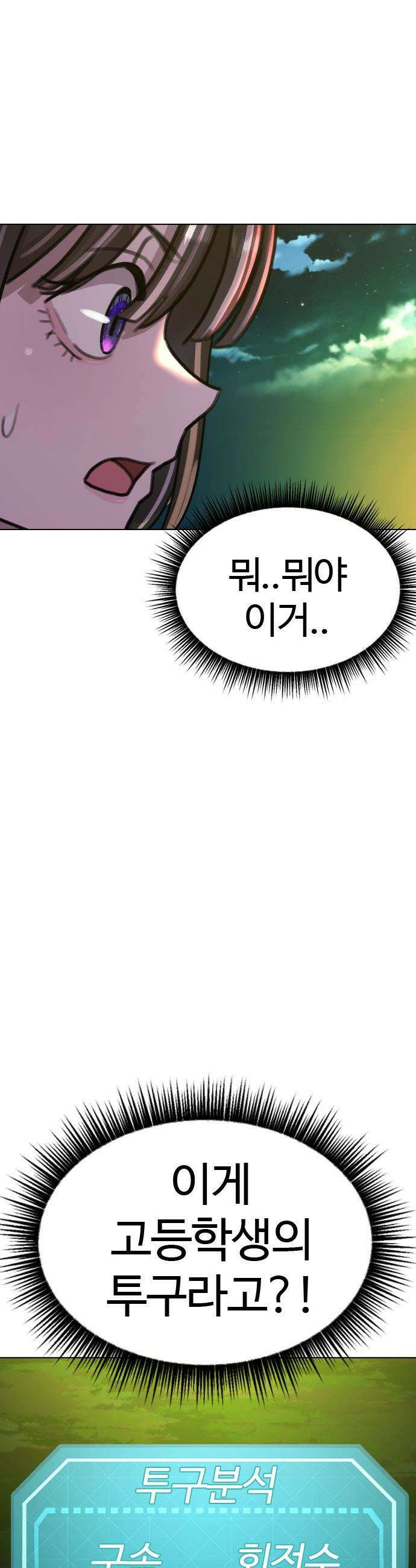 고교야구 타이쿤 - 3화 64