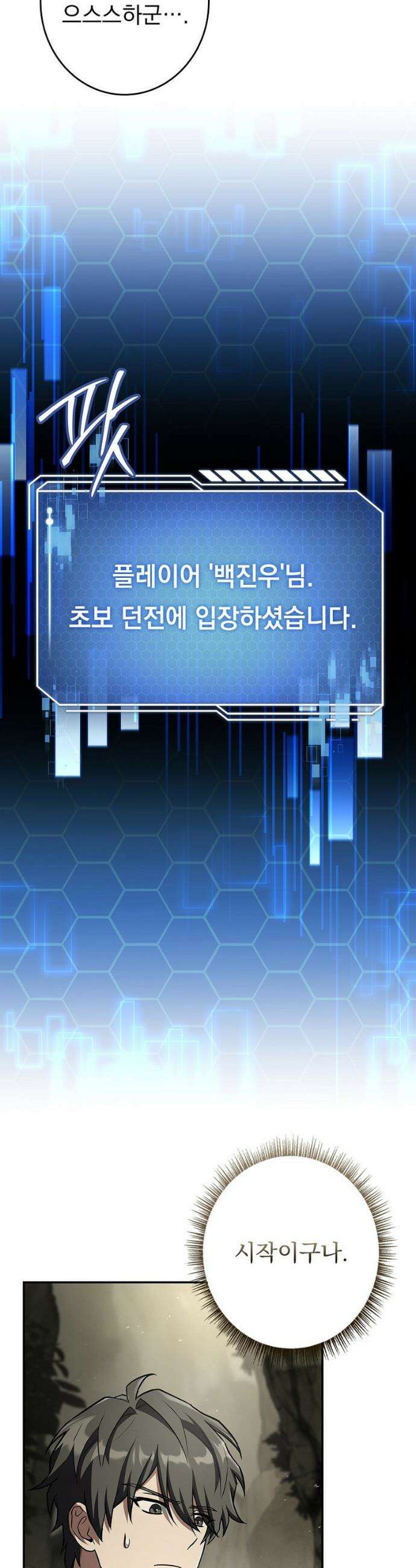 나 혼자 EX급 소환수 3화 3