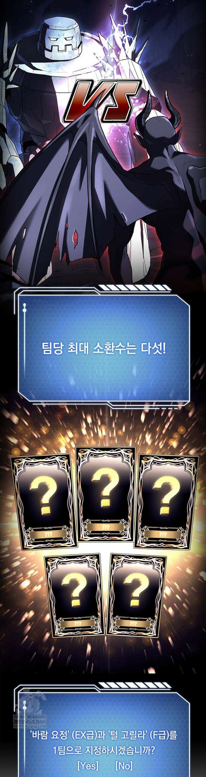 나 혼자 EX급 소환수 3화 5