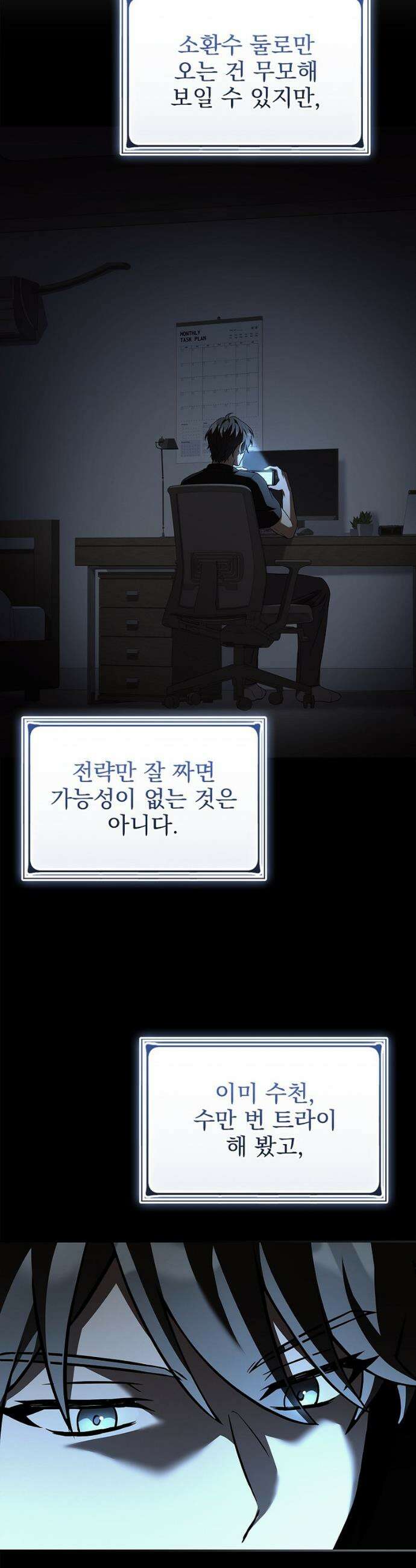 나 혼자 EX급 소환수 3화 7