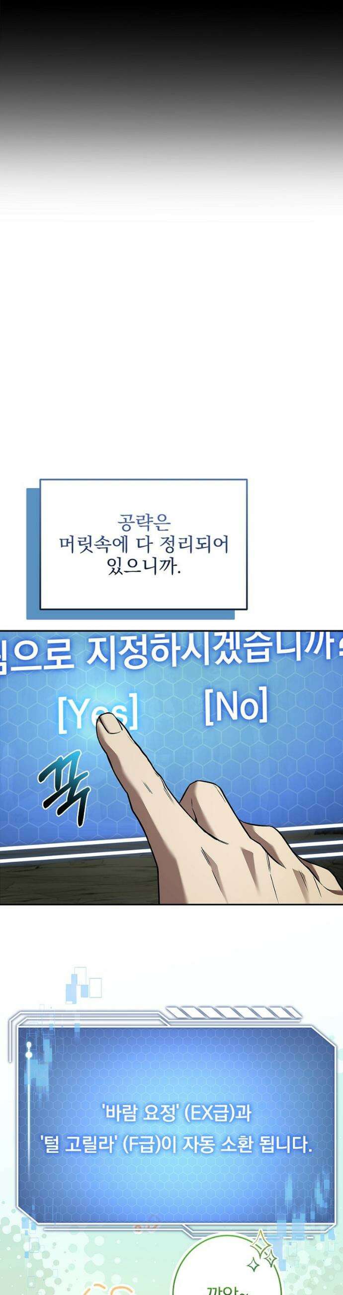 나 혼자 EX급 소환수 3화 8