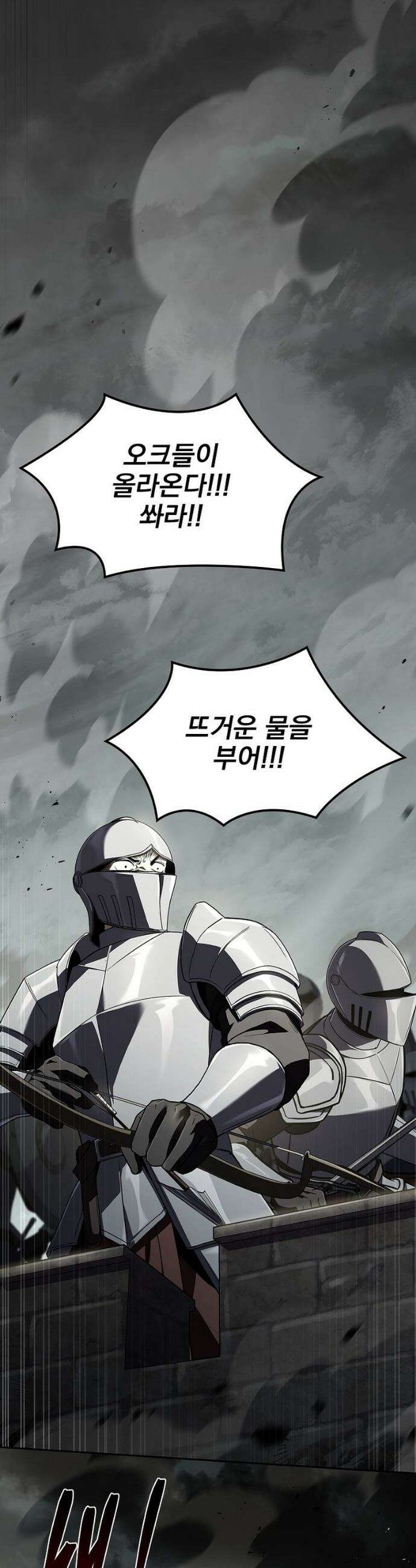 나 혼자 EX급 소환수 13화 2