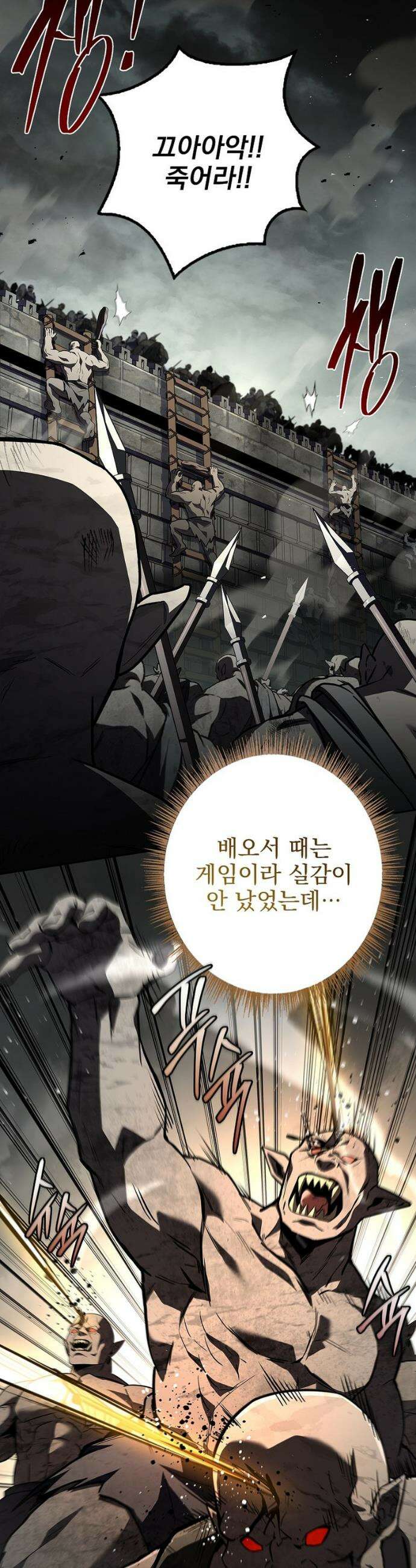 나 혼자 EX급 소환수 13화 3