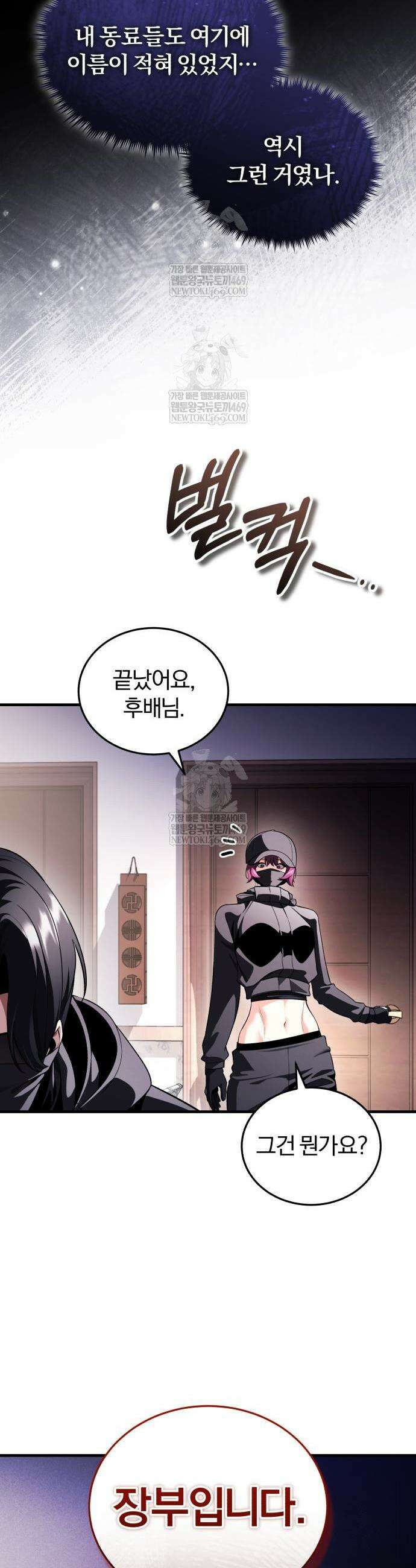 초인의 게임방송 29화 2