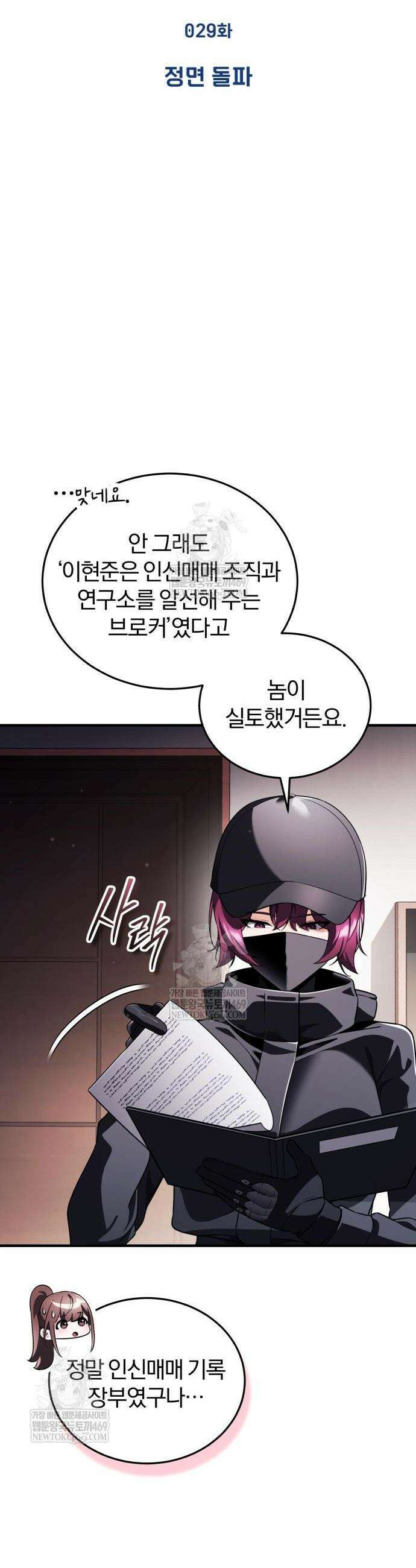 초인의 게임방송 29화 5