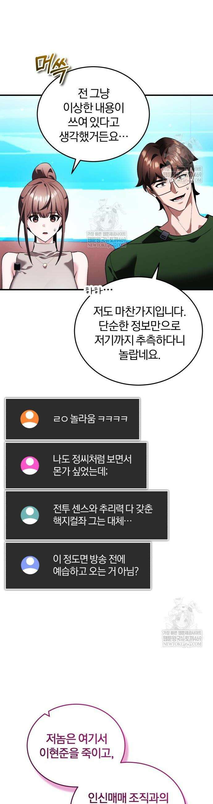 초인의 게임방송 29화 6