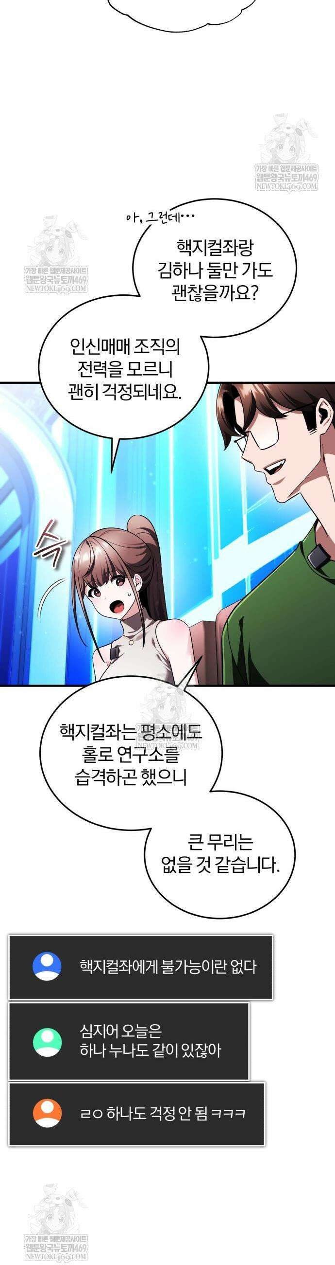 초인의 게임방송 29화 11