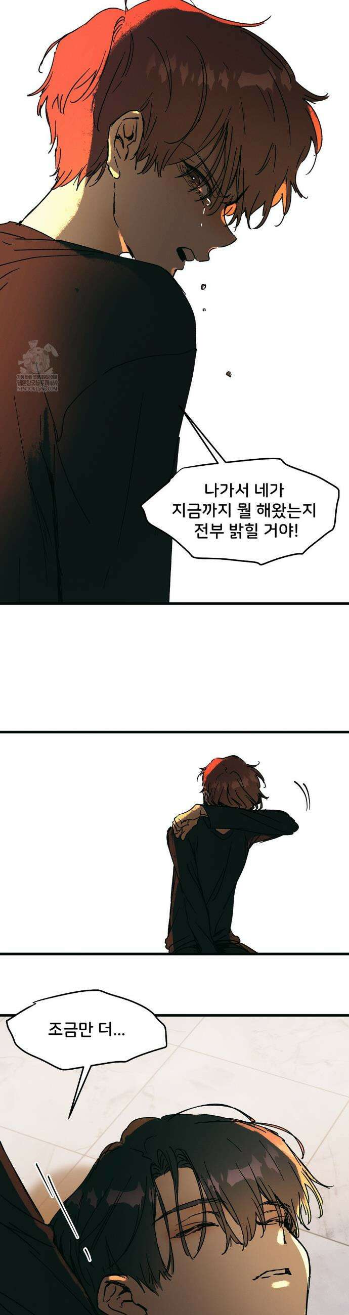 팬시메이트 47화 5