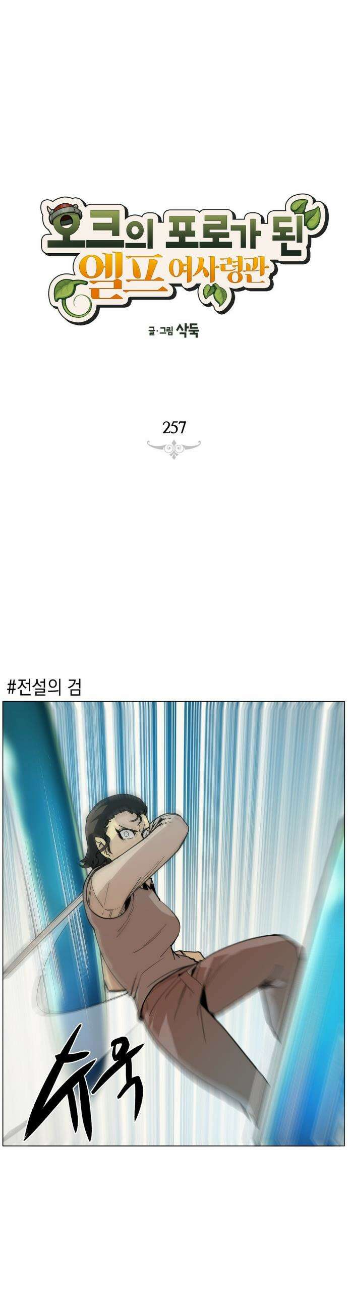 오크의 포로가 된 엘프 여사령관 257화 1