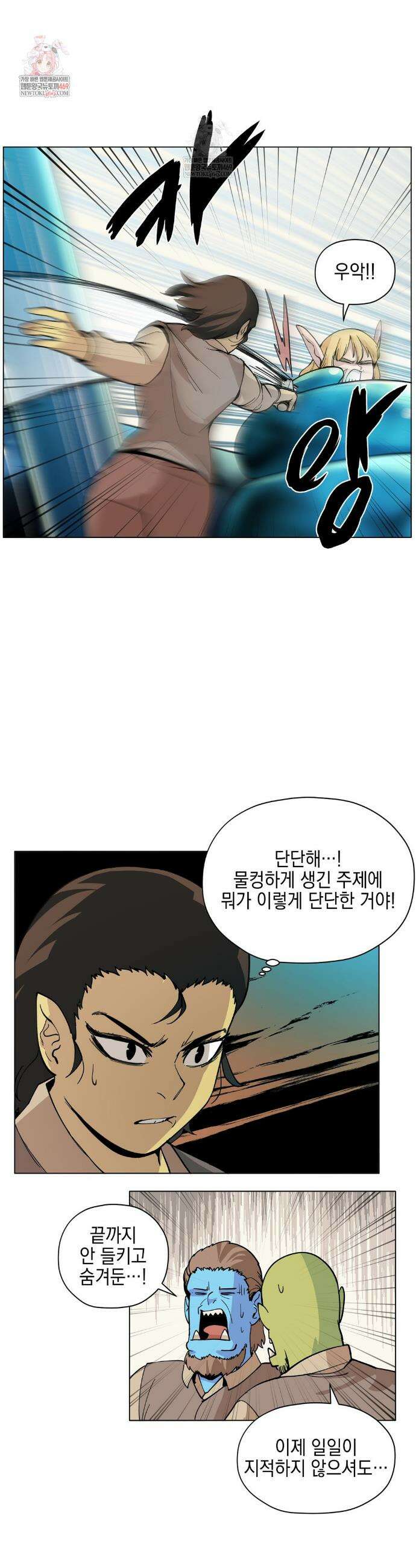오크의 포로가 된 엘프 여사령관 257화 2