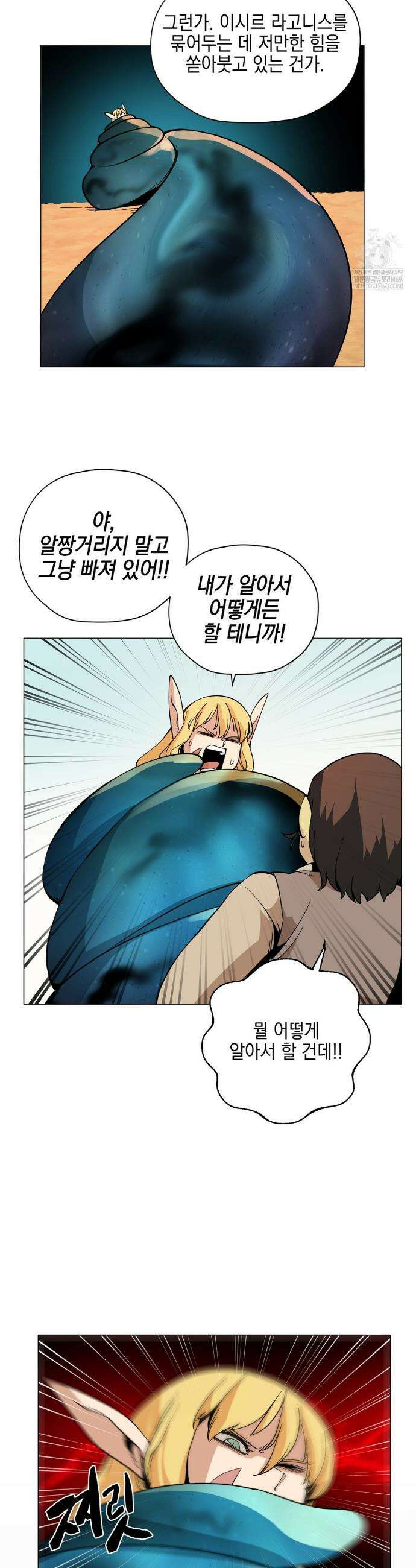 오크의 포로가 된 엘프 여사령관 257화 4