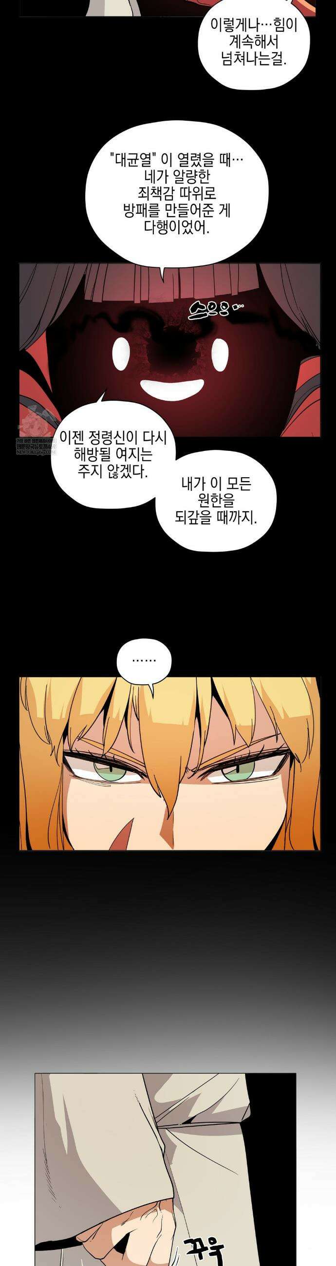 오크의 포로가 된 엘프 여사령관 257화 6