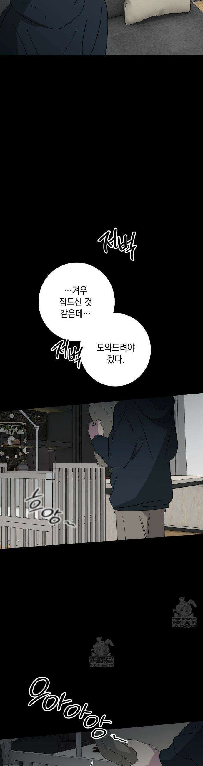 부정적 연애 55화 5