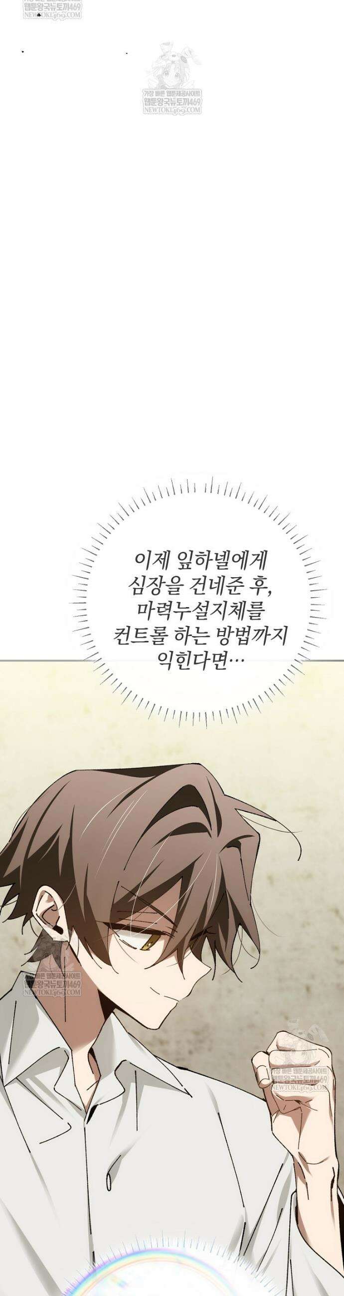 마법학교 앞점멸 천재가 되었다 93화 4