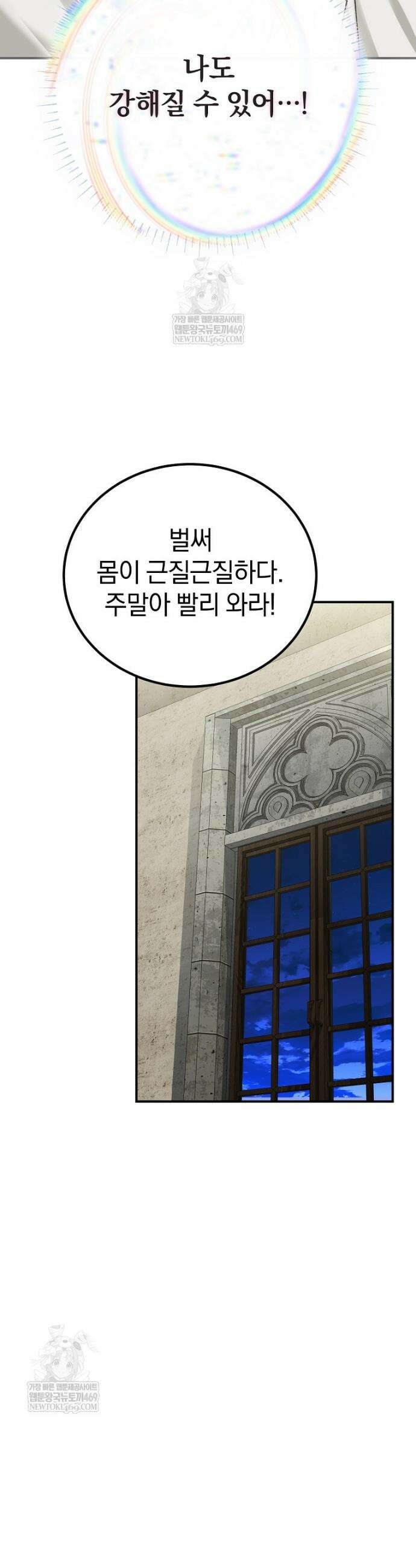 마법학교 앞점멸 천재가 되었다 93화 5