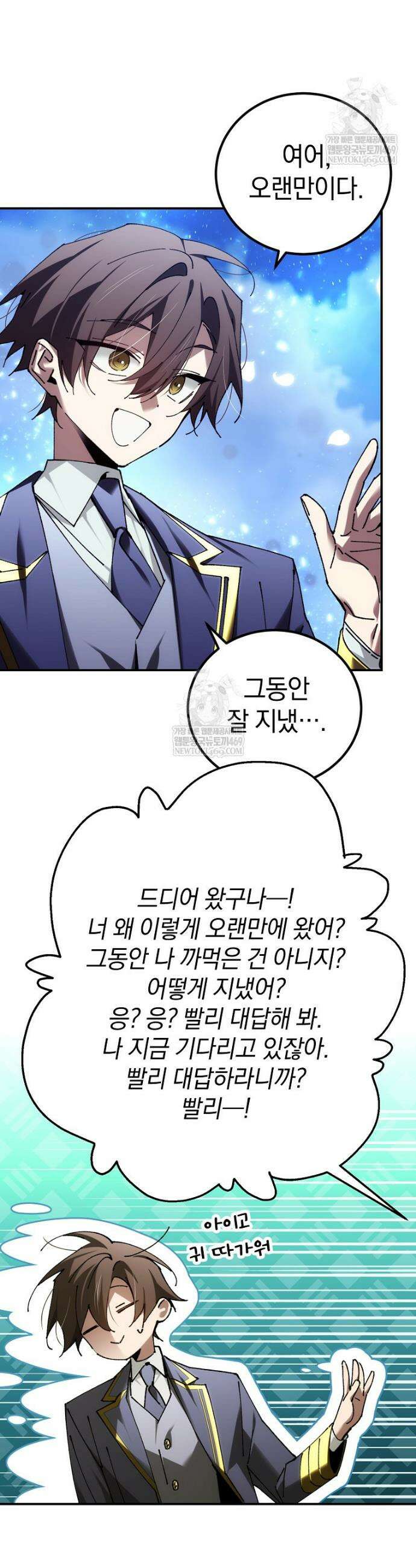 마법학교 앞점멸 천재가 되었다 93화 7