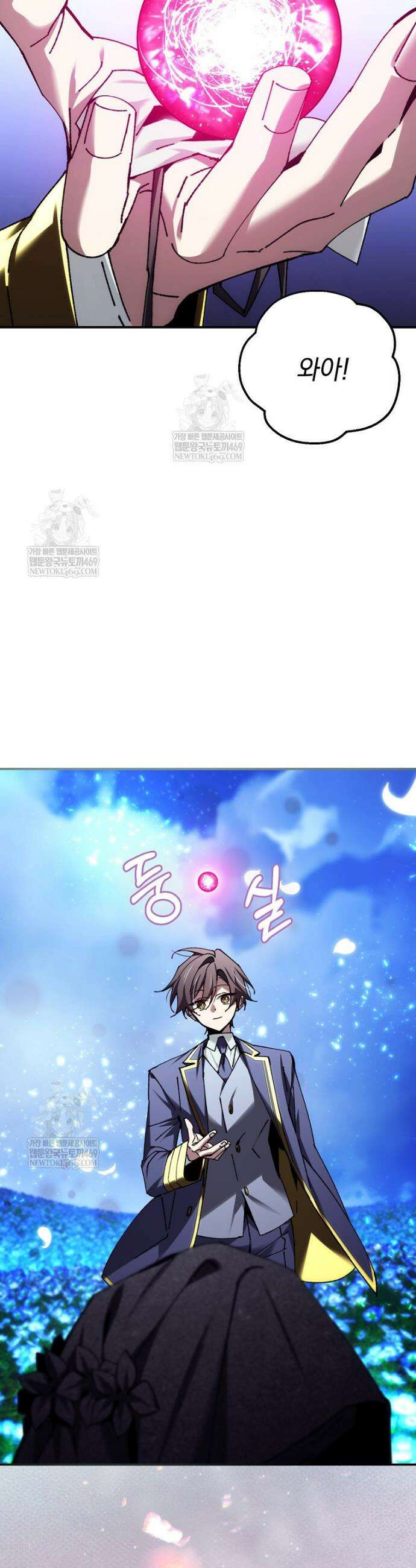 마법학교 앞점멸 천재가 되었다 93화 9