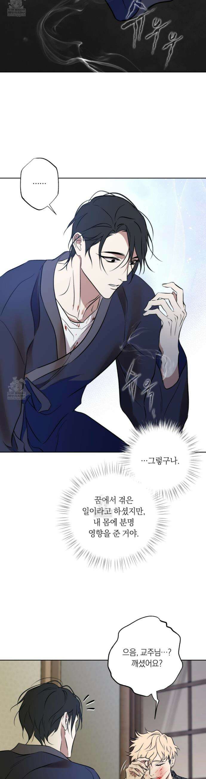 아마도 매일 비 36화 5