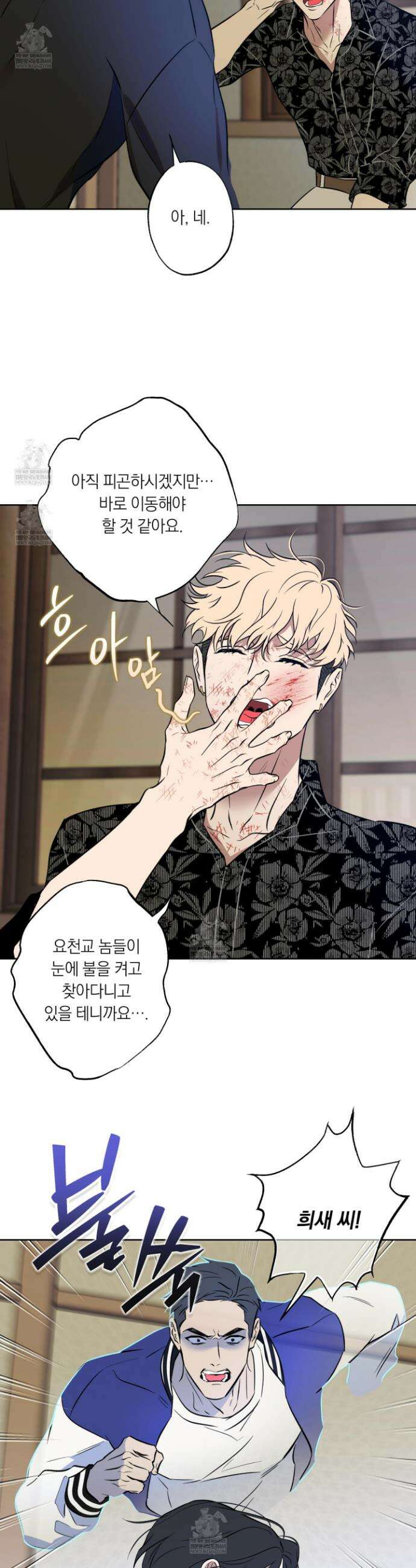 아마도 매일 비 36화 6