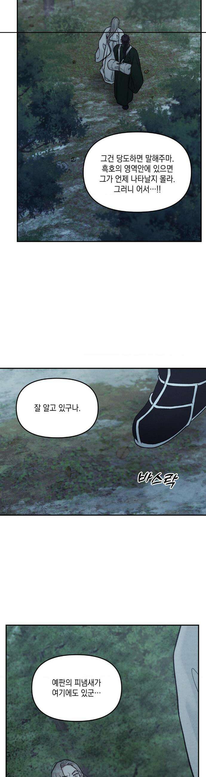 바라메 강림하여 주소서 44화 2