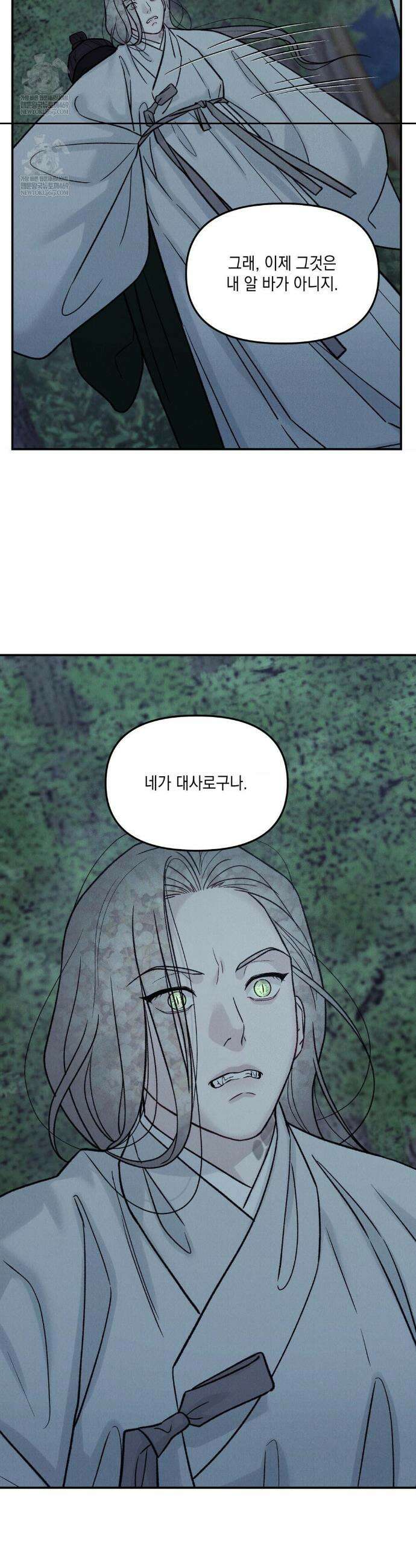 바라메 강림하여 주소서 44화 3