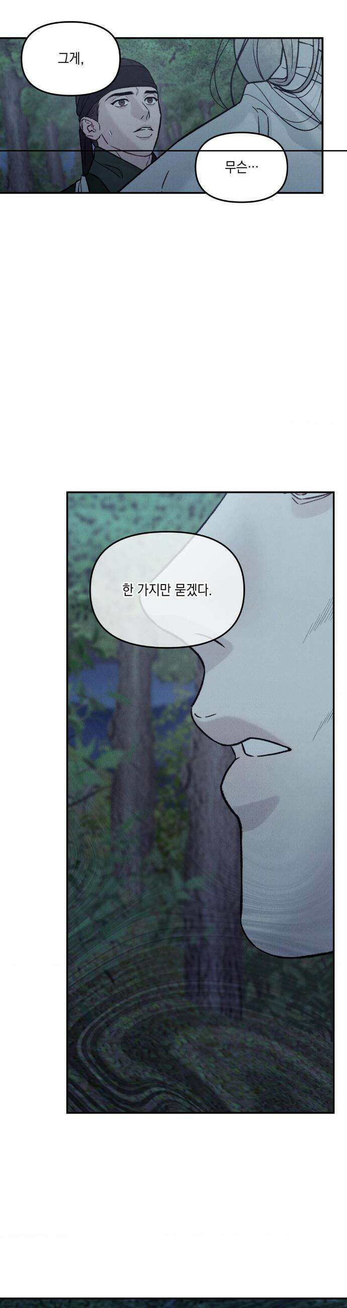 바라메 강림하여 주소서 44화 4