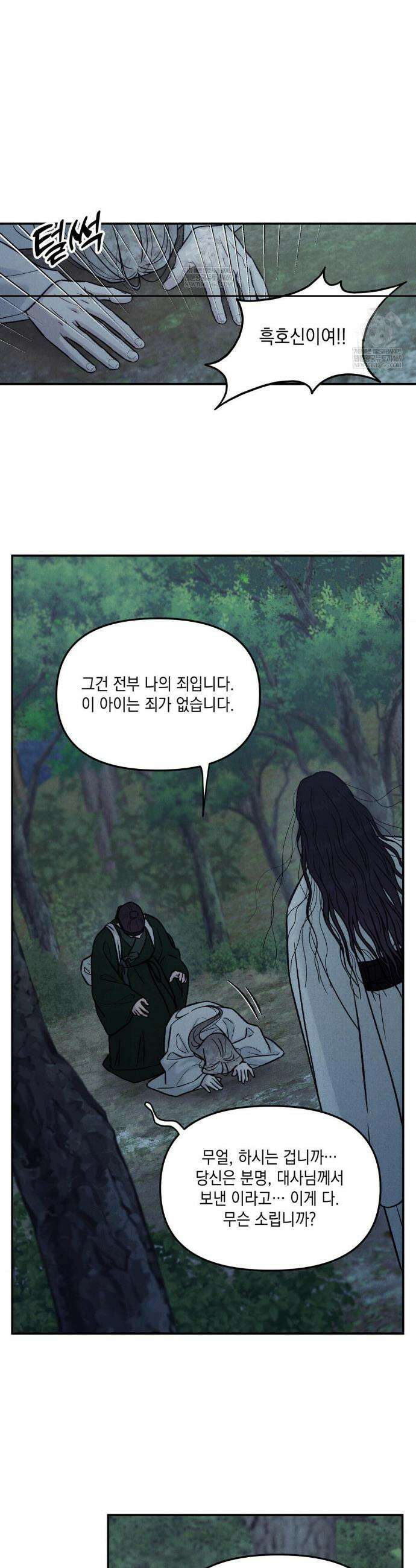 바라메 강림하여 주소서 44화 6