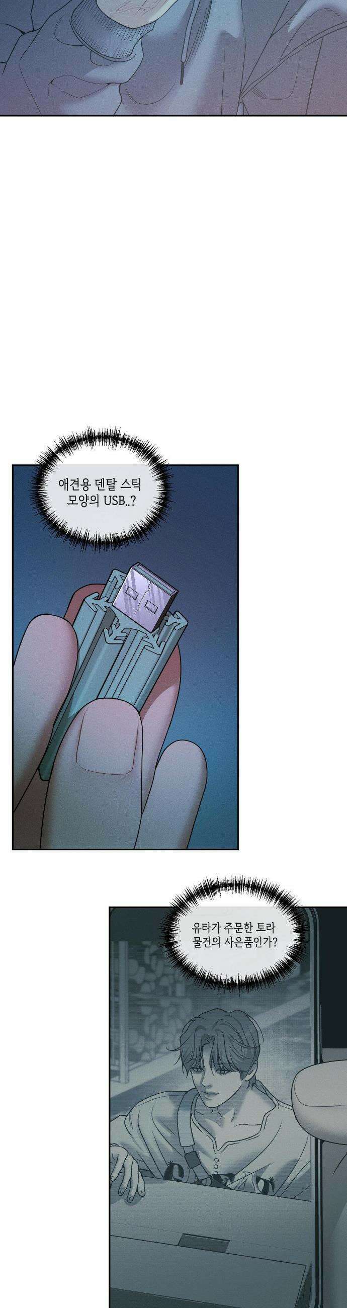 조개소년 : 발화 41화 3